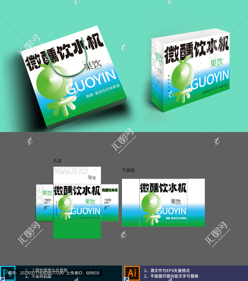 微醺飲水機(jī)包裝