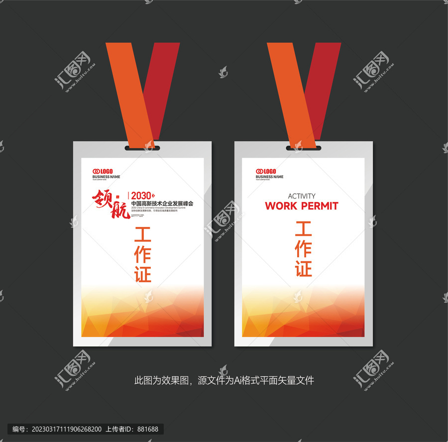 工作證