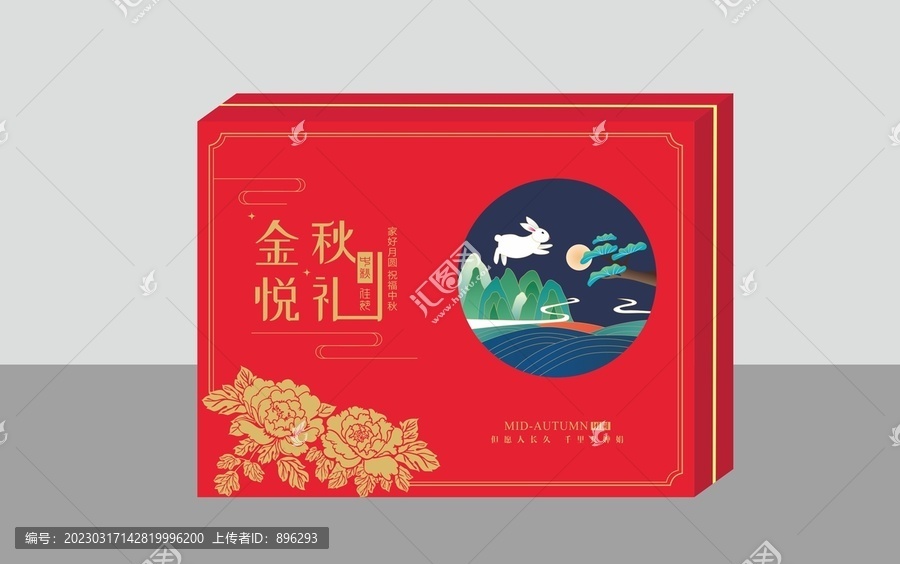 金秋悅禮