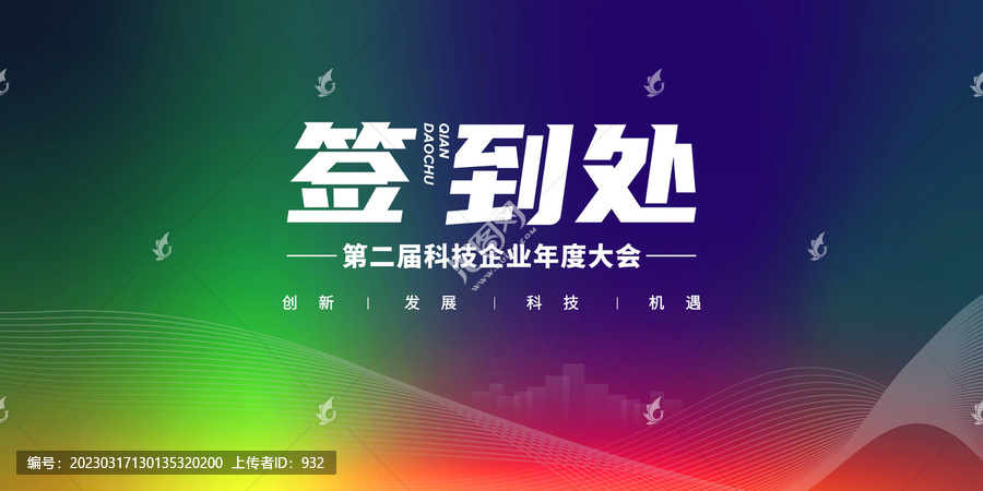 簽到處