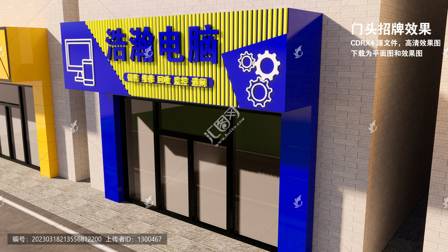 電腦店門頭效果圖