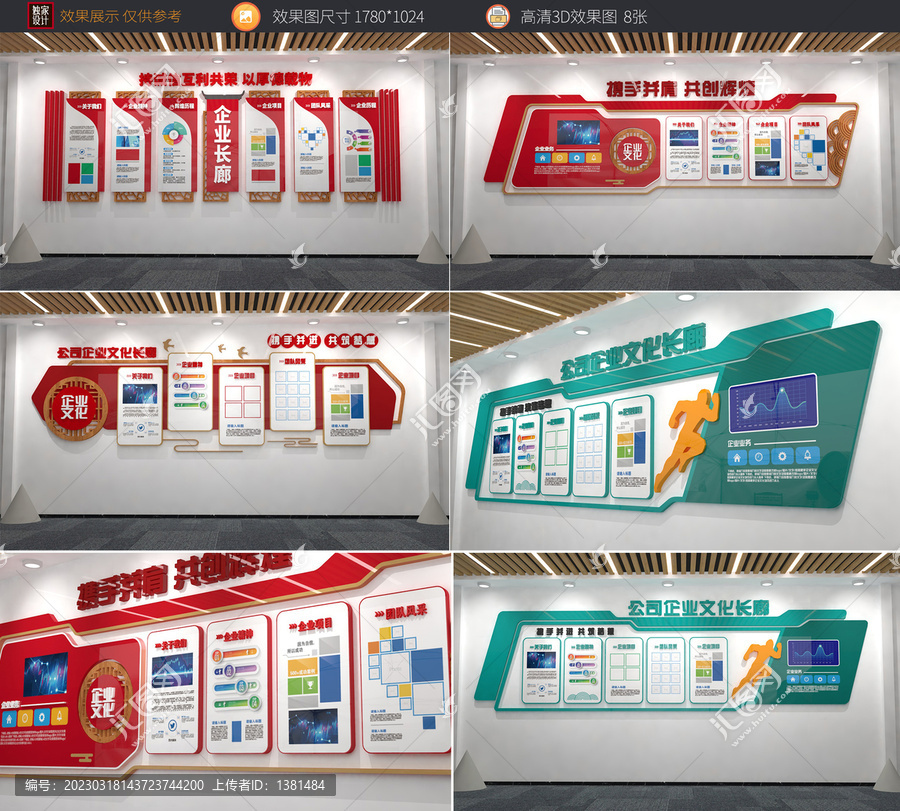 全套企業(yè)文化墻