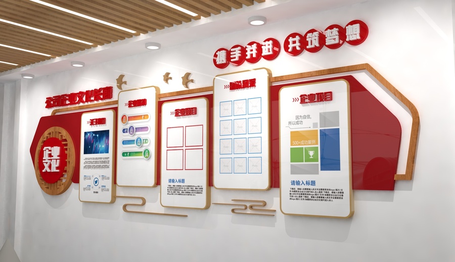 全套企業(yè)文化墻