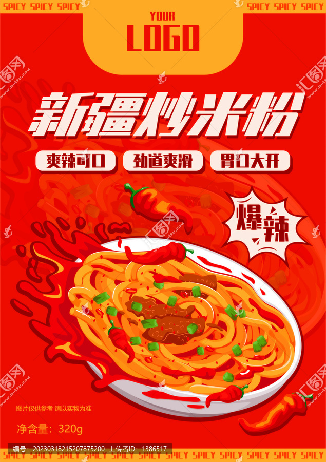 新疆炒米粉包裝