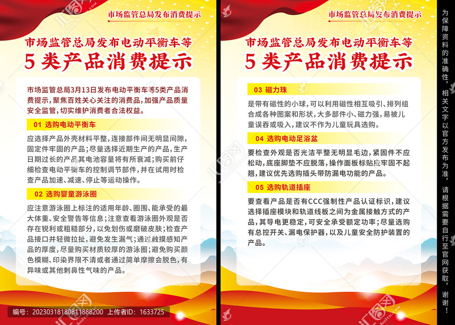 市場監(jiān)管總局發(fā)布消費(fèi)提示