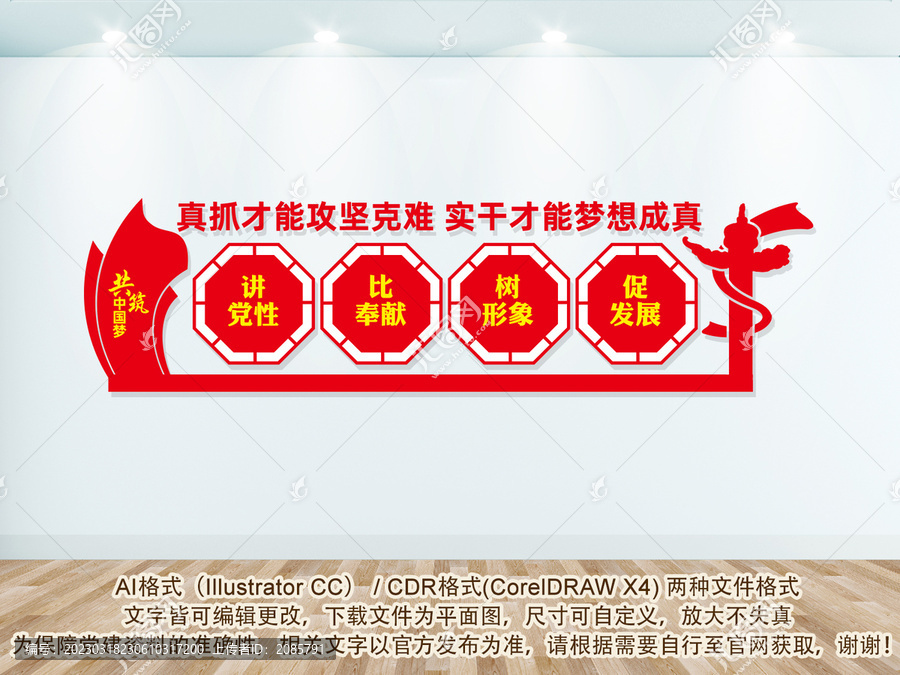 黨建文化墻