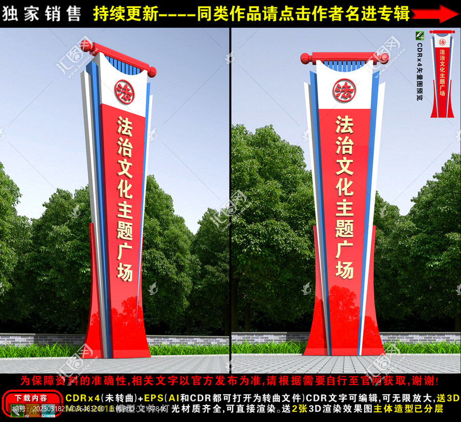 法治廣場(chǎng)精神堡壘