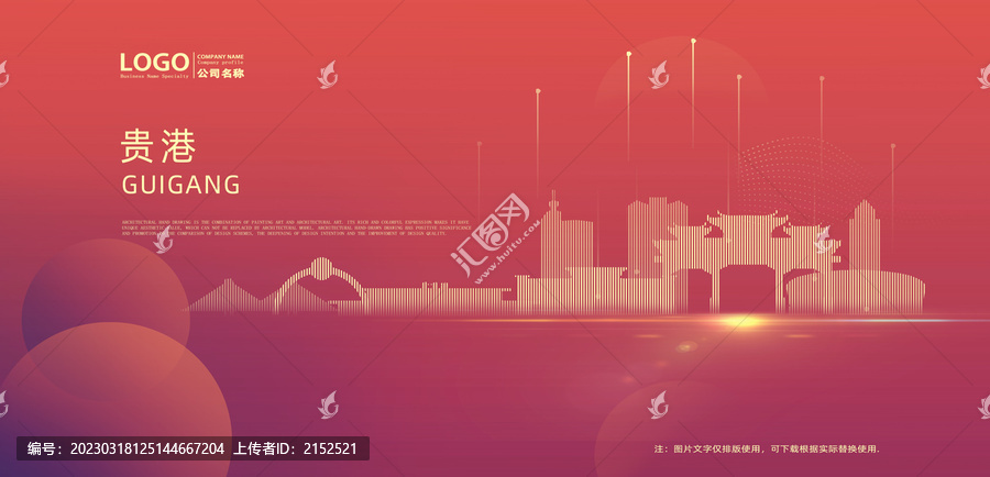 貴港