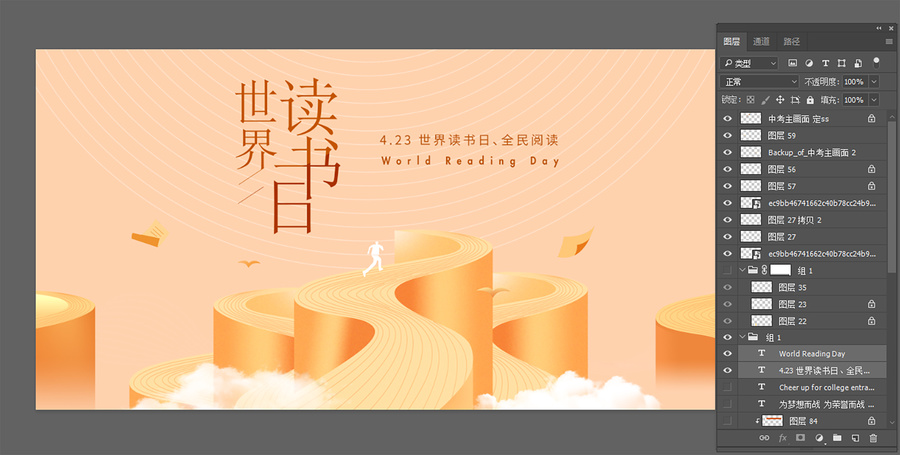 世界讀書日