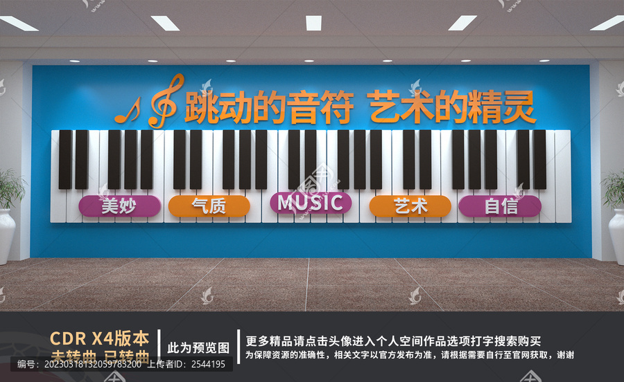 音樂(lè)文化墻