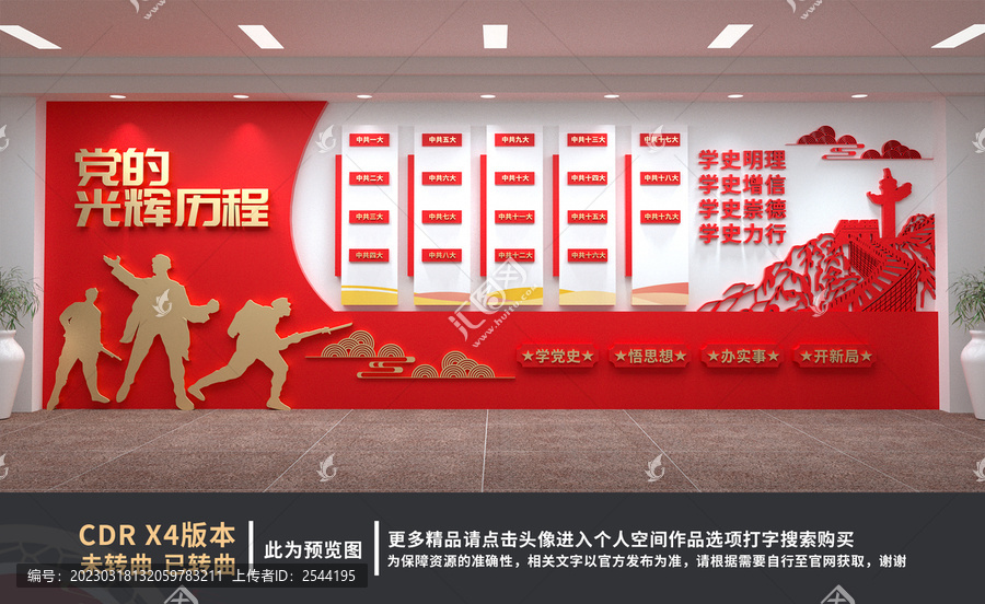 黨的光輝歷程