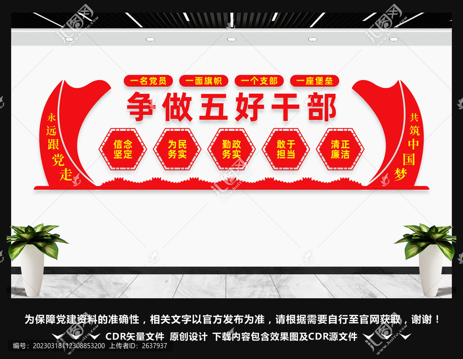 爭做五好干部