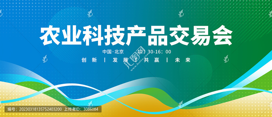 綠色農(nóng)業(yè)科技產(chǎn)品會議論壇背景