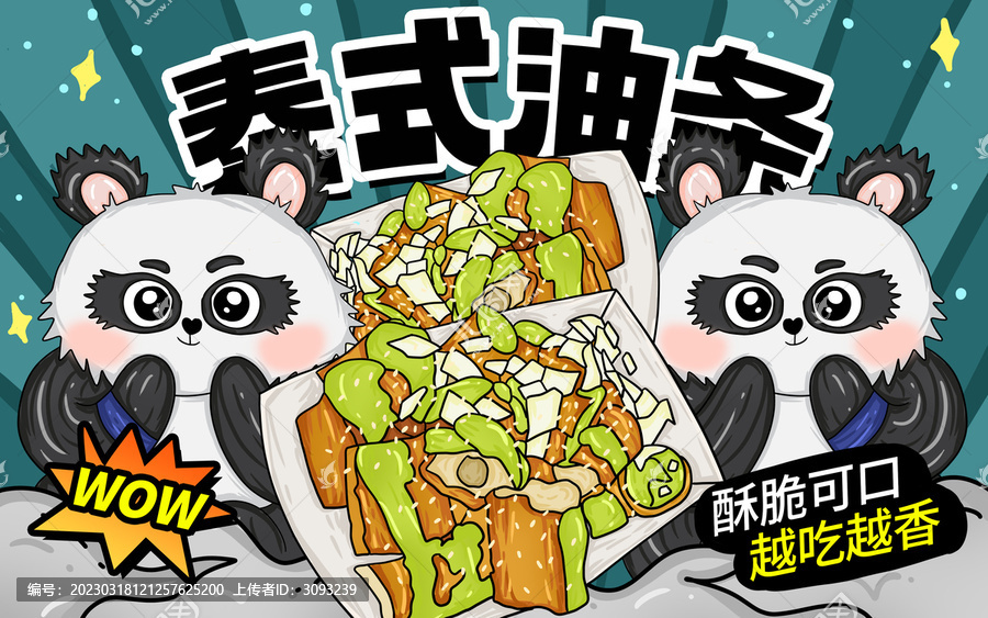 泰式油條包裝