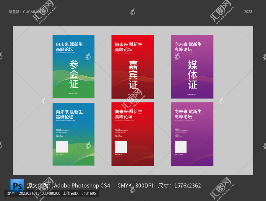 參會證