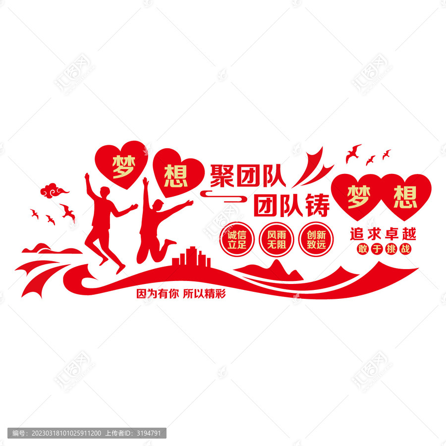 企業(yè)團(tuán)隊(duì)奮斗文化墻