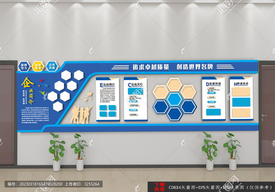 藍(lán)色企業(yè)文化墻