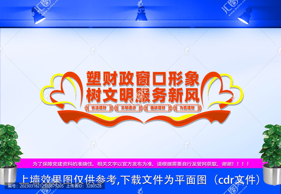 財(cái)政文化墻