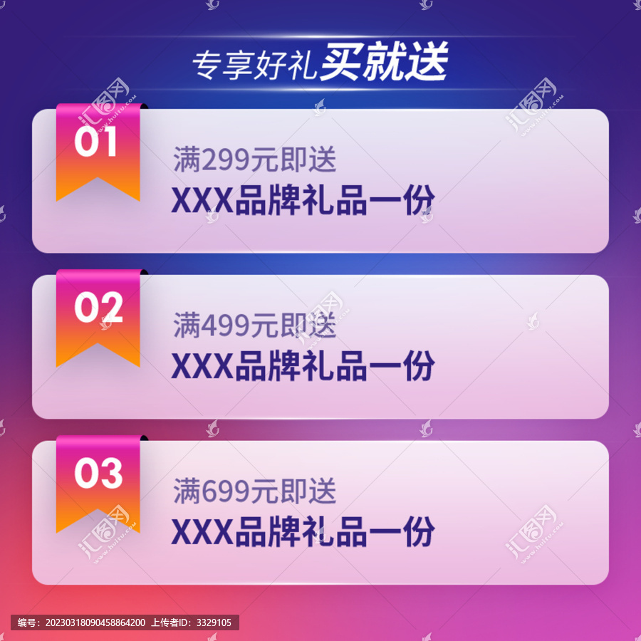 買就送