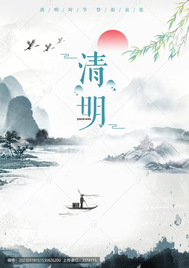 清明節(jié)