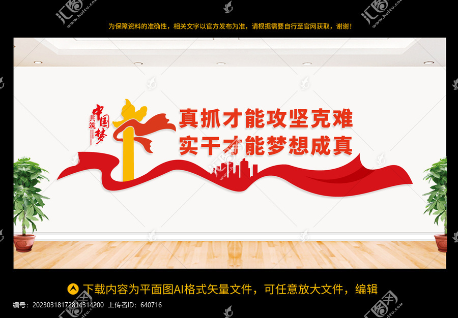 黨建文化墻