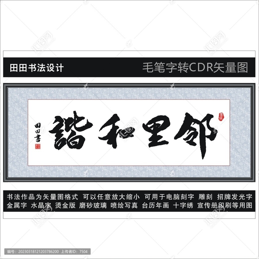 鄰里和諧