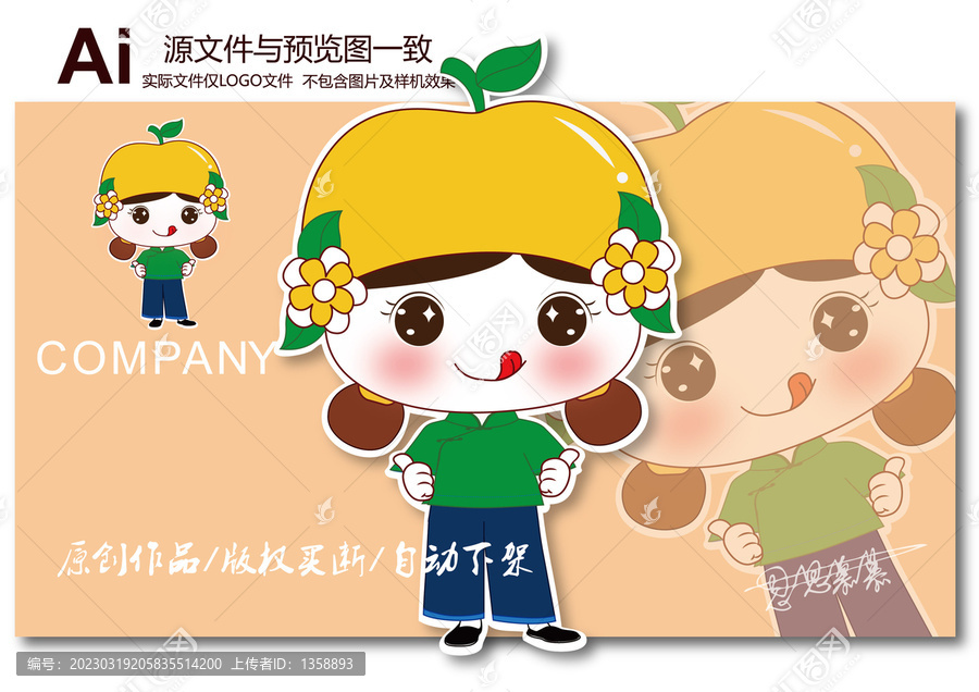 卡通橙子LOGO