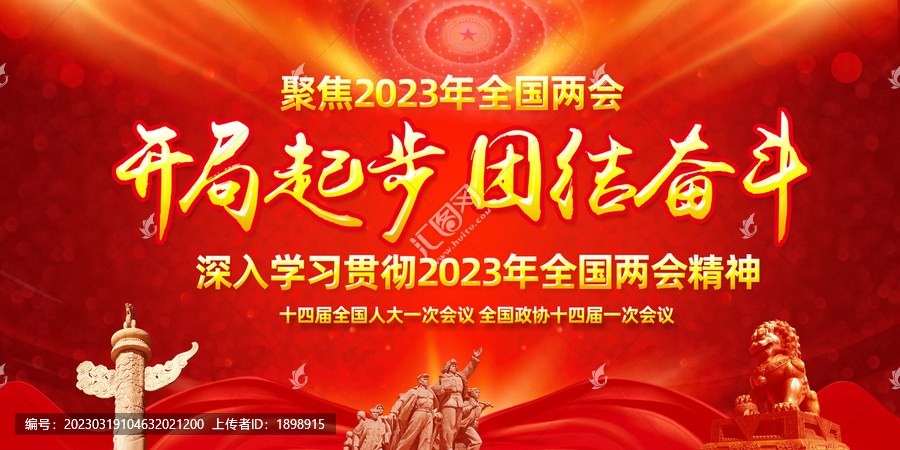 2023年兩會