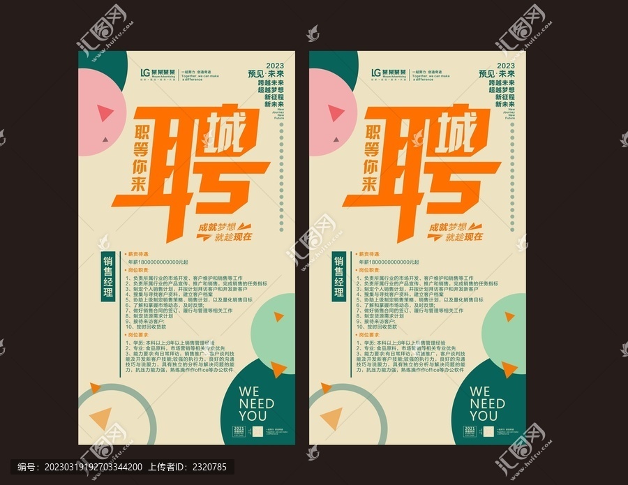 招聘海報(bào)