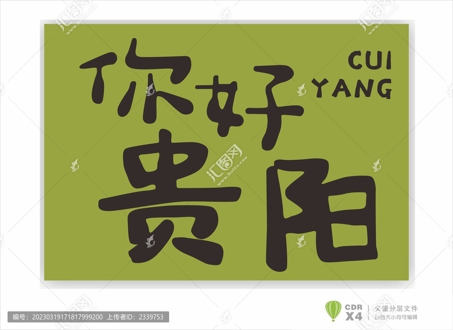 貴陽(yáng)地名