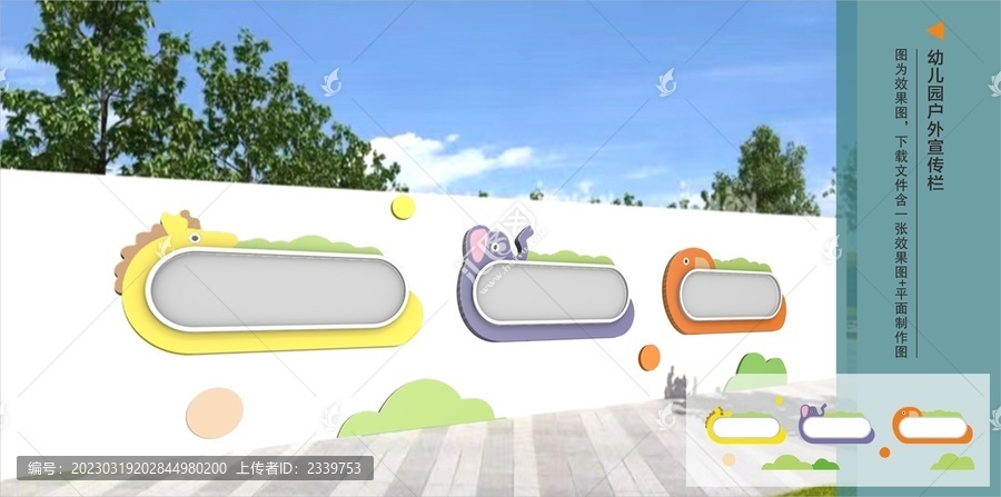 幼兒園戶外宣傳欄