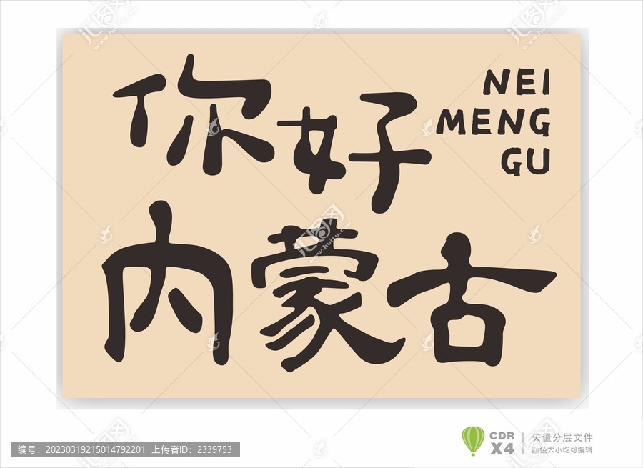 內(nèi)蒙古地名