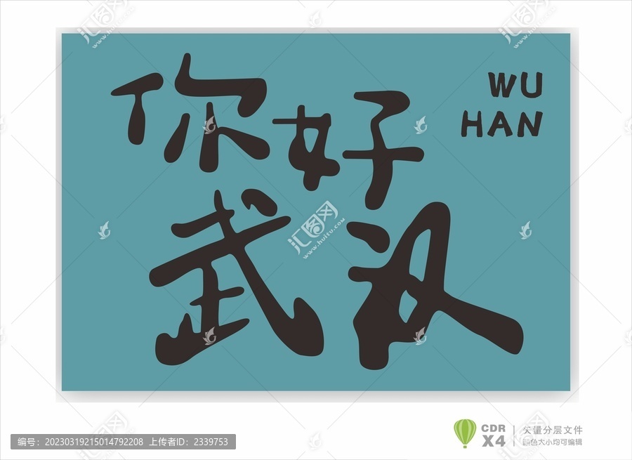 武漢地名