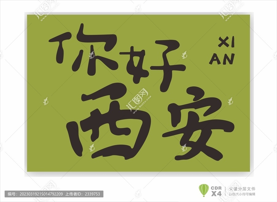 西安地名
