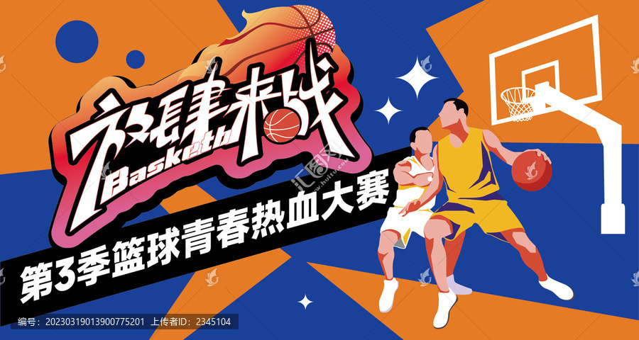 籃球比賽kv