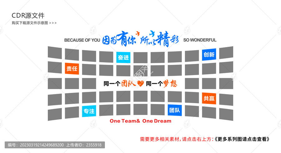 員工風采墻
