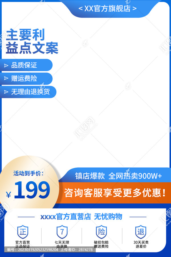 藍(lán)色淘寶主圖長圖