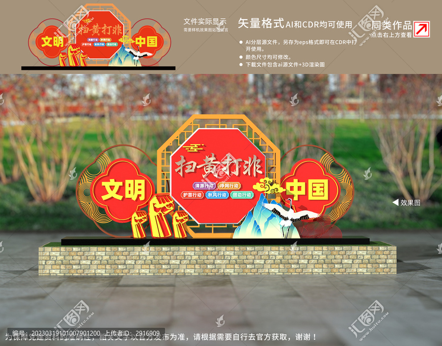 掃黃打非雕塑