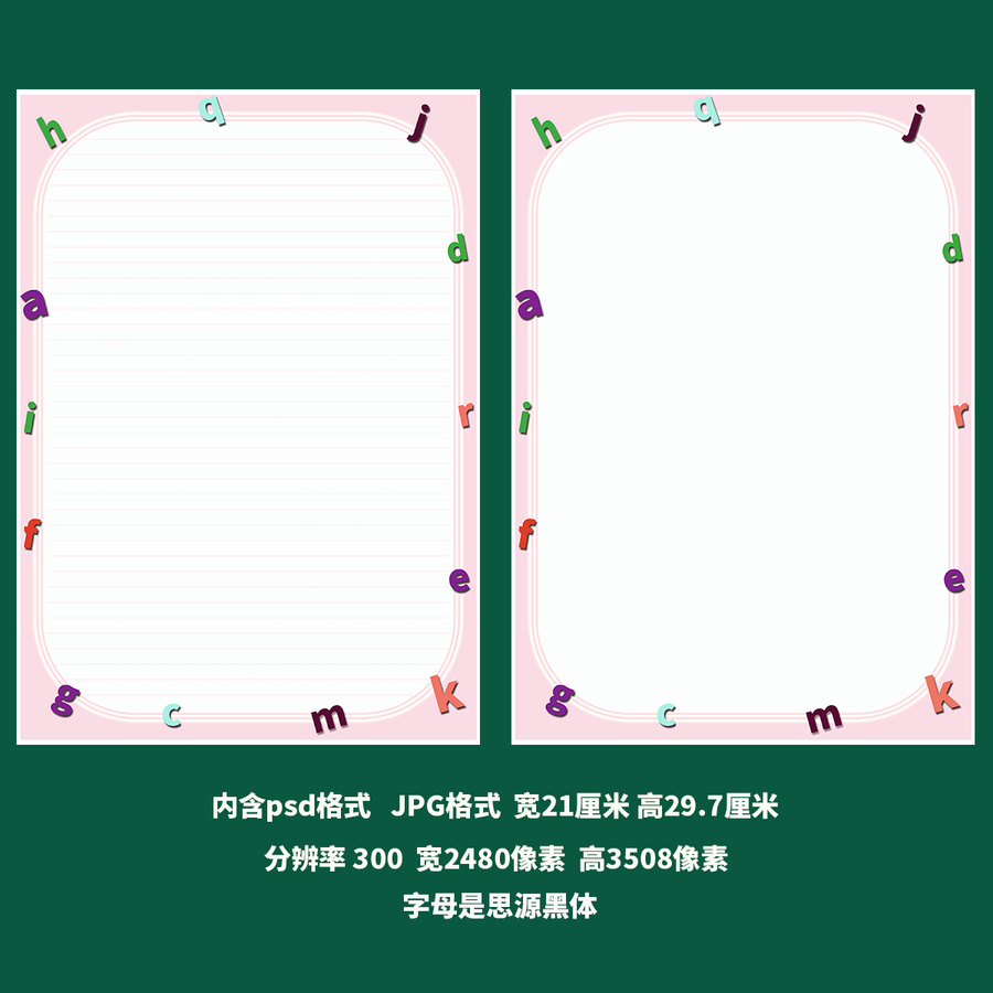 簡約字母A4信紙模板