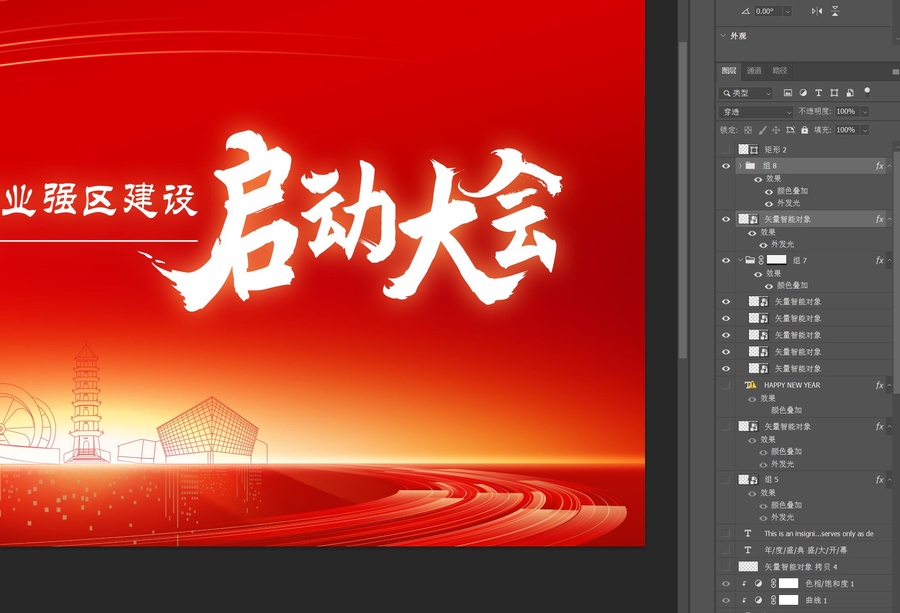 年會(huì)展板