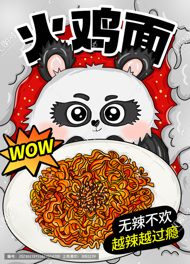火雞面