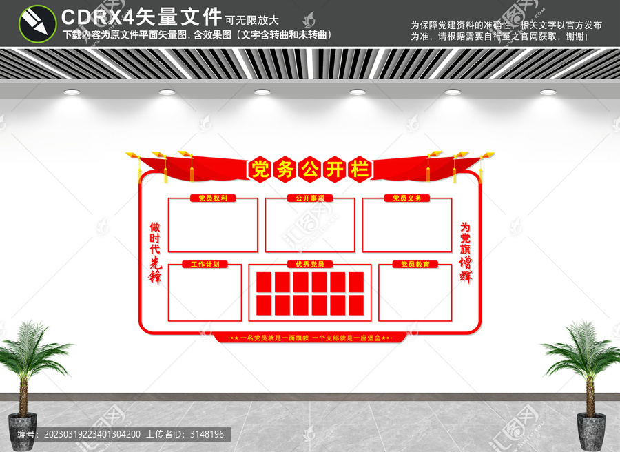黨務(wù)公開(kāi)欄