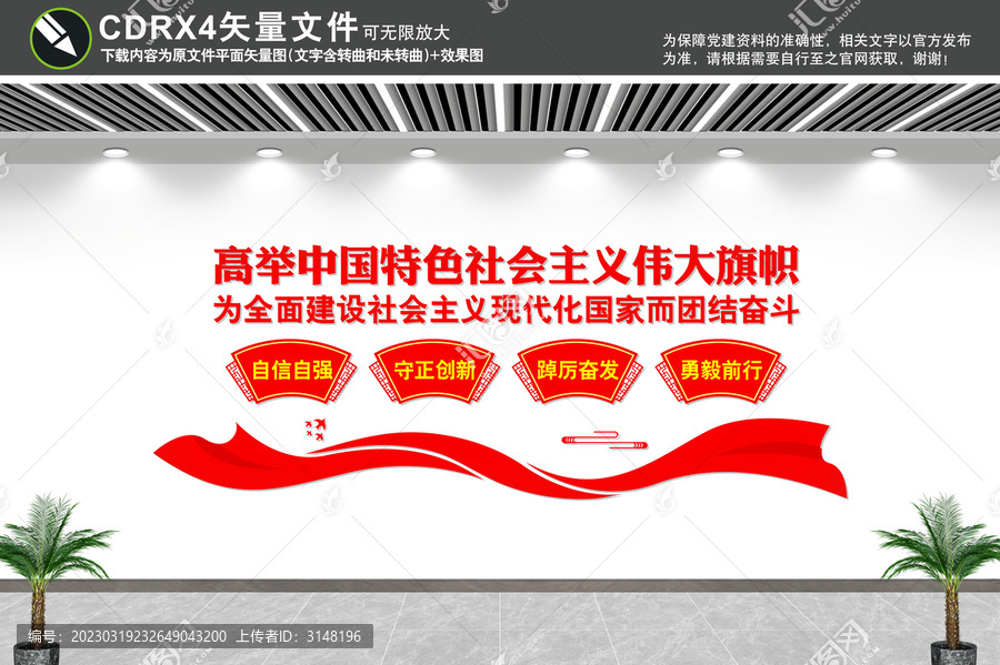 黨建文化墻