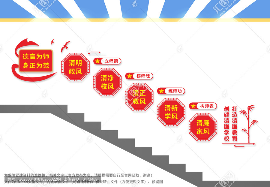 創(chuàng)建清廉學(xué)校樓梯文化墻
