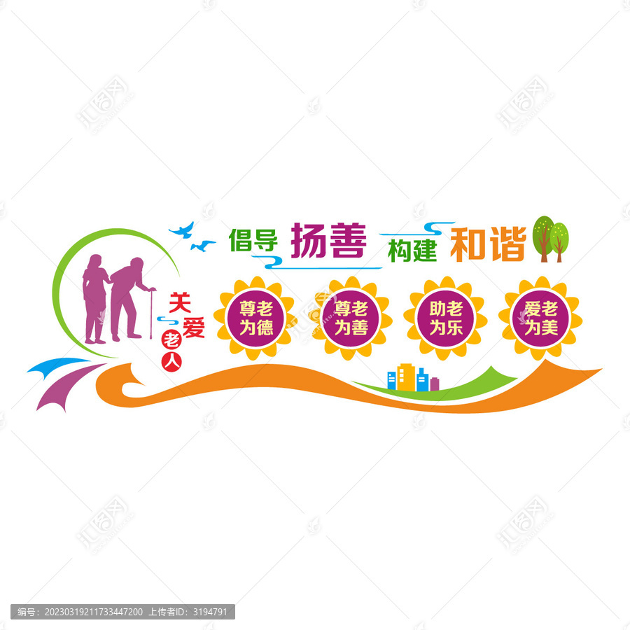 尊老敬老文化墻