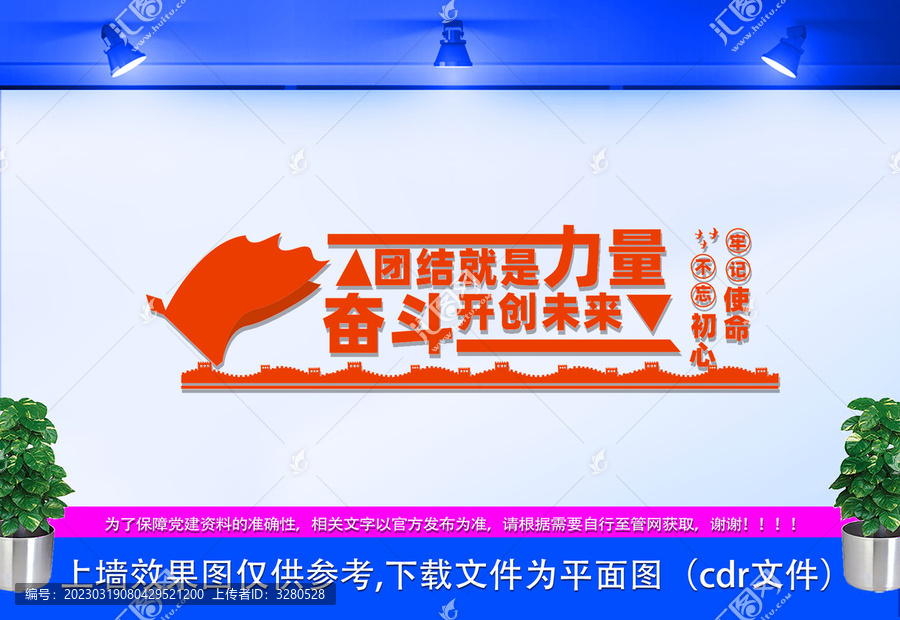 團結(jié)就是力量文化墻
