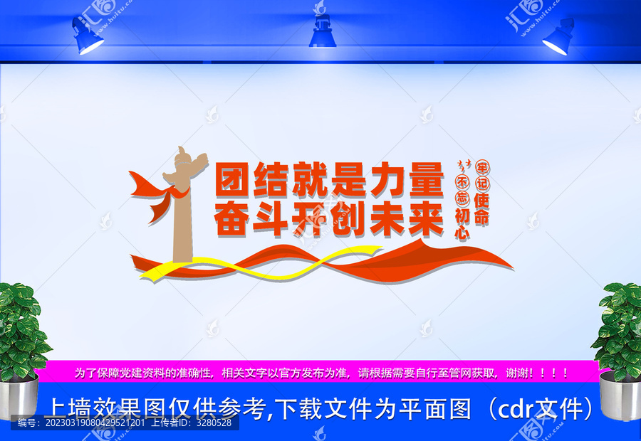 團結(jié)就是力量文化墻