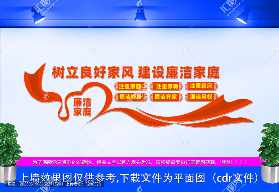 廉潔家庭文化墻