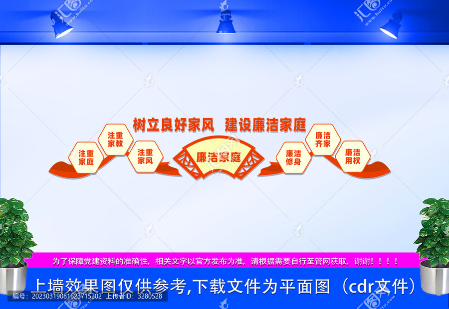 廉潔家庭黨建文化墻