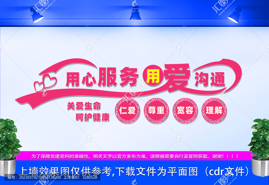 醫(yī)院文化墻